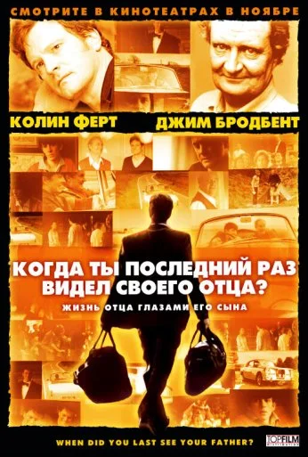 Когда ты в последний раз видел своего отца? (2007) онлайн бесплатно